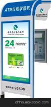 ATM取款機防護罩 專業防護與品牌服務，聚焦江蘇省宿遷大宇廣告科技制品廠